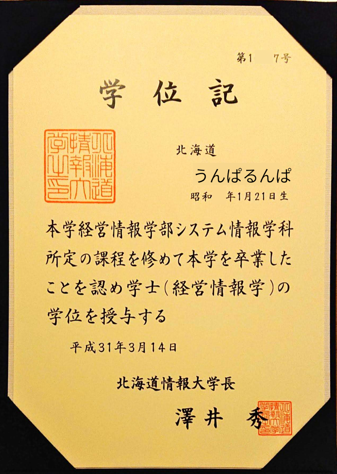 学位記　東京大学文学部 Amazon.co.jp: 東京大学 法学部学位記/卒業証書 : 文房具